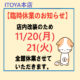 ITOYA本店11/20.21臨時休業